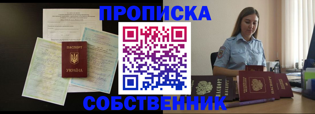 прописка для работы в Камышине