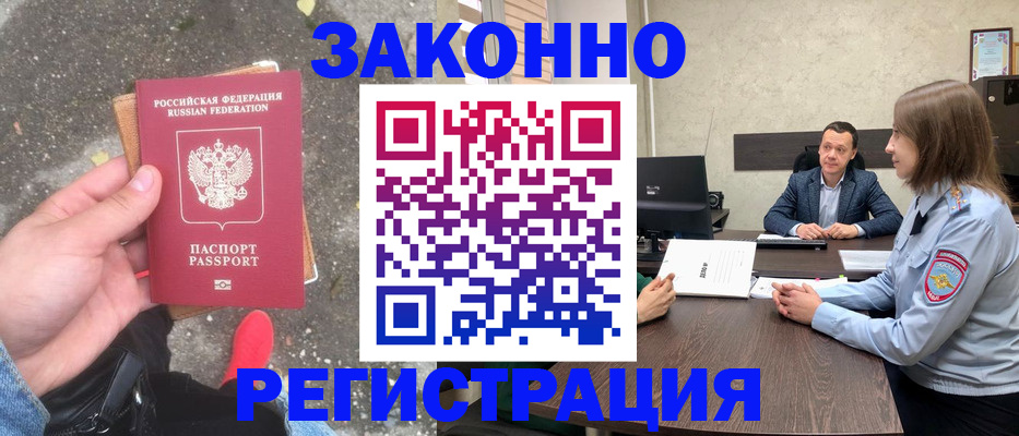 прописка иностранных граждан в Камышине