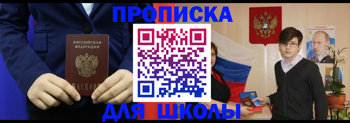 регистрация для школы в Камышине