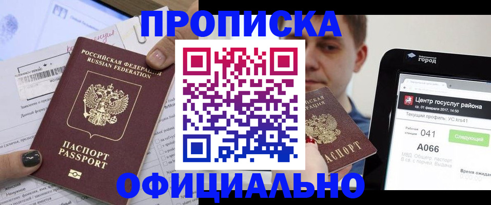 временная прописка в Камышине