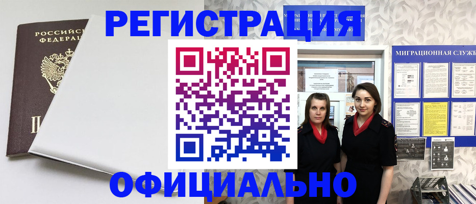прописка 2025 в Камышине