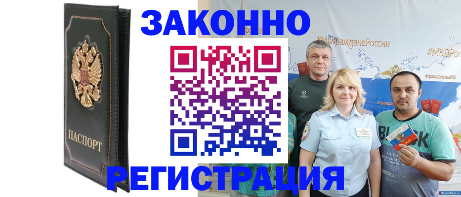 прописка законно в Камышине