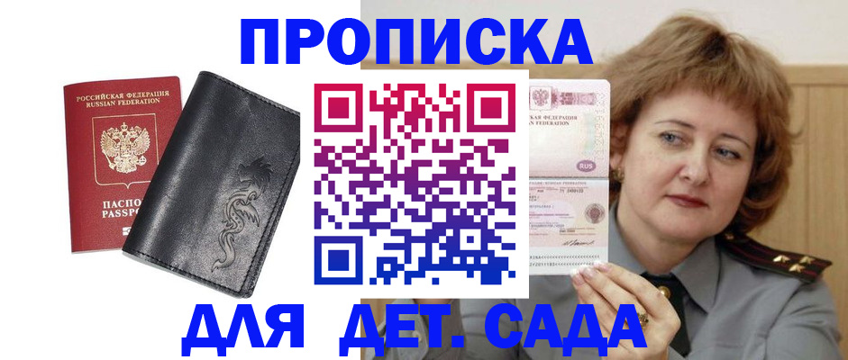 прописка в Камышине