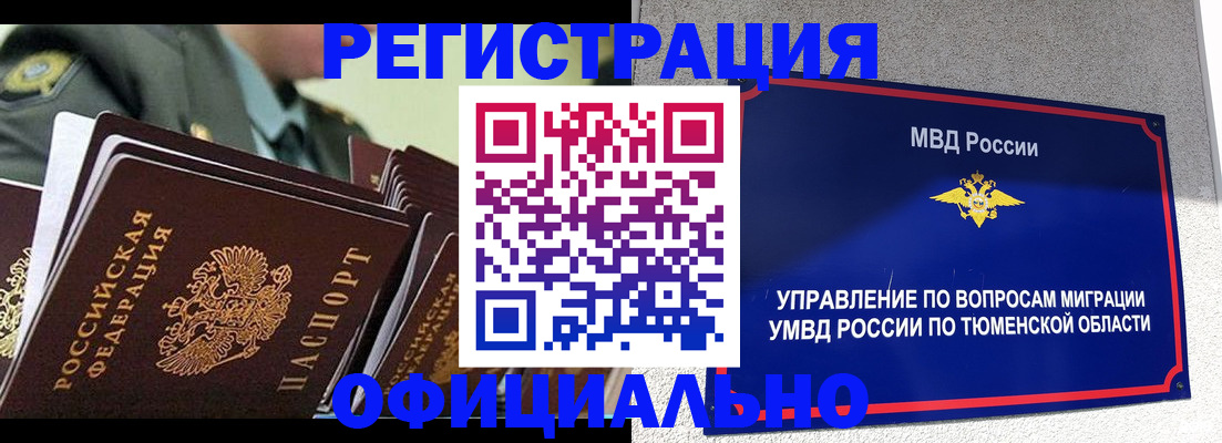 временная регистрация в квартире в Камышине
