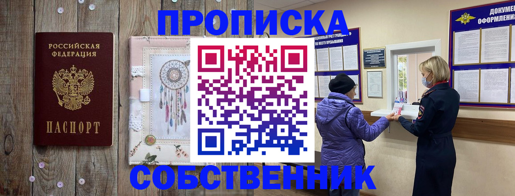 временная регистрация в Камышине