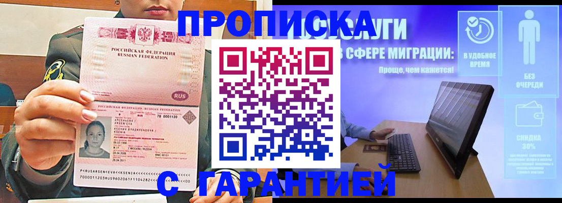 временная регистрация в Камышине