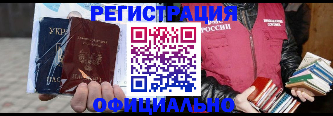 временная прописка в Камышине