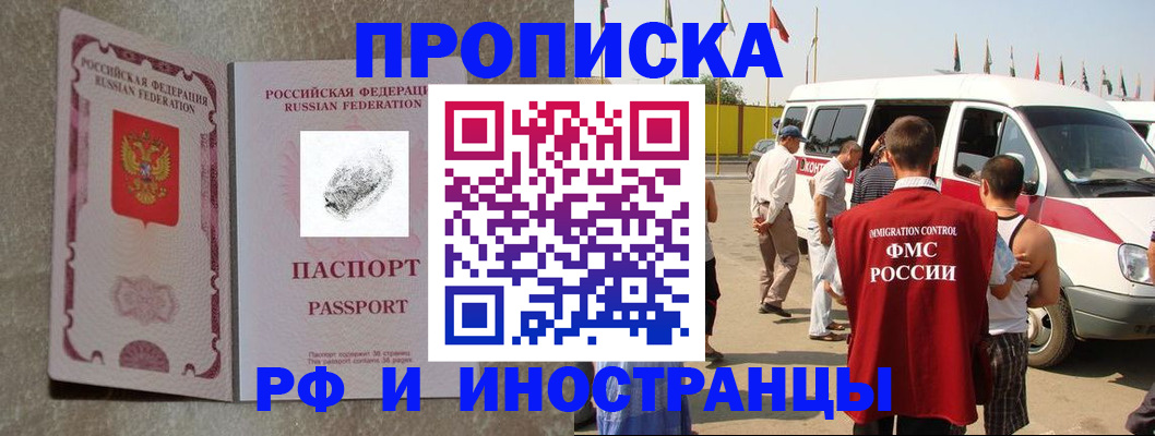 прописка в Камышине